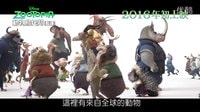 動物大都會  中文先行版