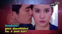 [片尾] Sean_Esther《新美人計》Leh Ratree 2015
