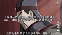 《三蟈志》06背鍋俠魏延_高清