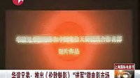 華誼兄弟：推出《倫敦魅影》“進軍”微電影市場