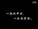 黎明之前MV_破曉