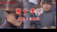 好男兒縱橫天下 《燕子李三 》主題曲  1080P