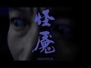 《怪魘》預告片