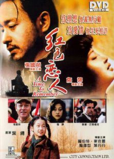 紅色戀人