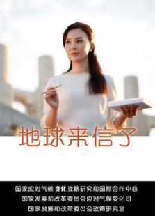 地球來信了