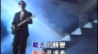 羅大佑《戀曲1990》——蒼茫茫的天涯路，是你的漂泊