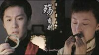 讓她降落---03《金粉世家》柳春江&小憐MV