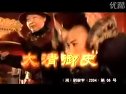 大清御史