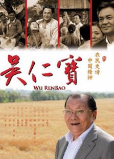 吳仁寶
