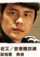 蘇炳憲