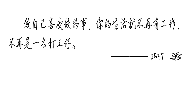 阿勇語錄第二集