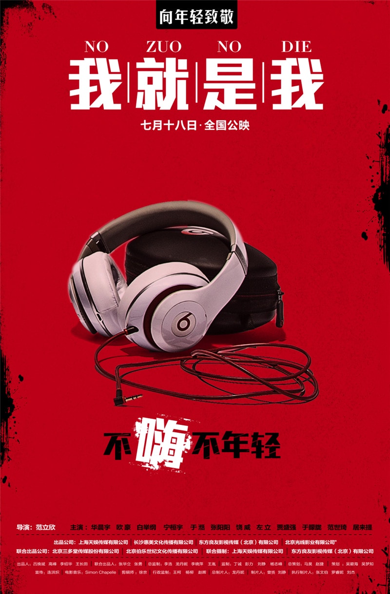 我就是我 高清海報
