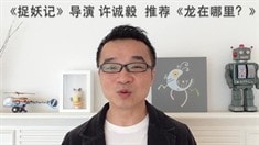 許誠毅推薦視頻
