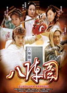 八陣圖