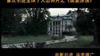 西班牙恐怖片《孤堡驚情》預(yù)告片