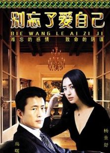 別忘了愛(ài)自己