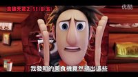 [天降美食2]臺灣30秒宣傳片