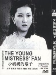 少奶奶的扇子 1939 大陸版