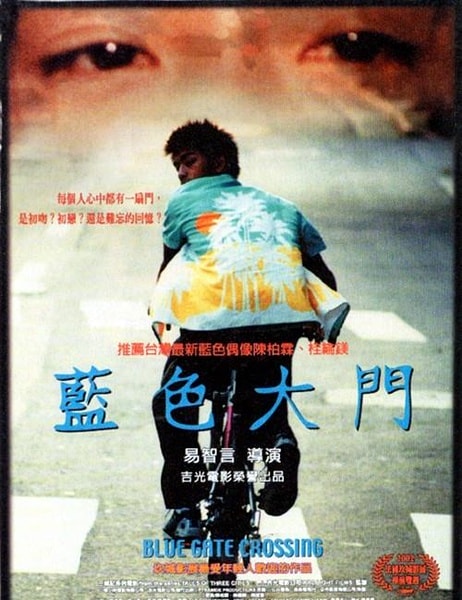 藍(lán)色大門(mén) 海報(bào)