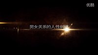 欲望北京之地上地下預告片