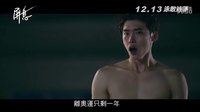 [屏息](速水花美男)徐仁國臺灣訪談篇