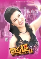 吳瓊