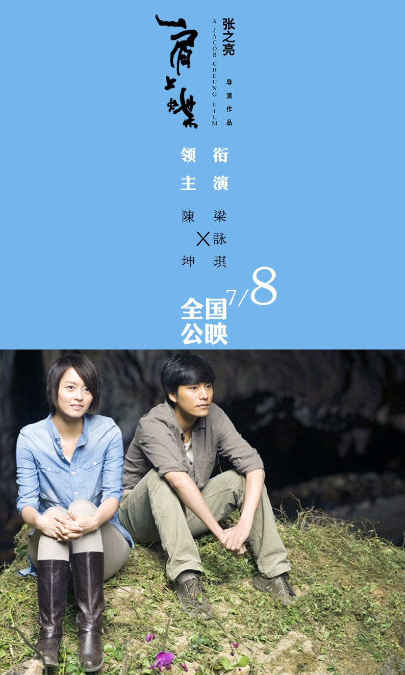 《肩上蝶》海報