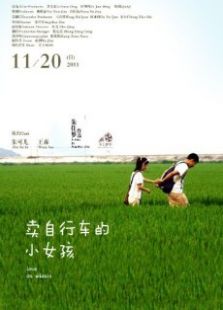 賣自行車的小女孩