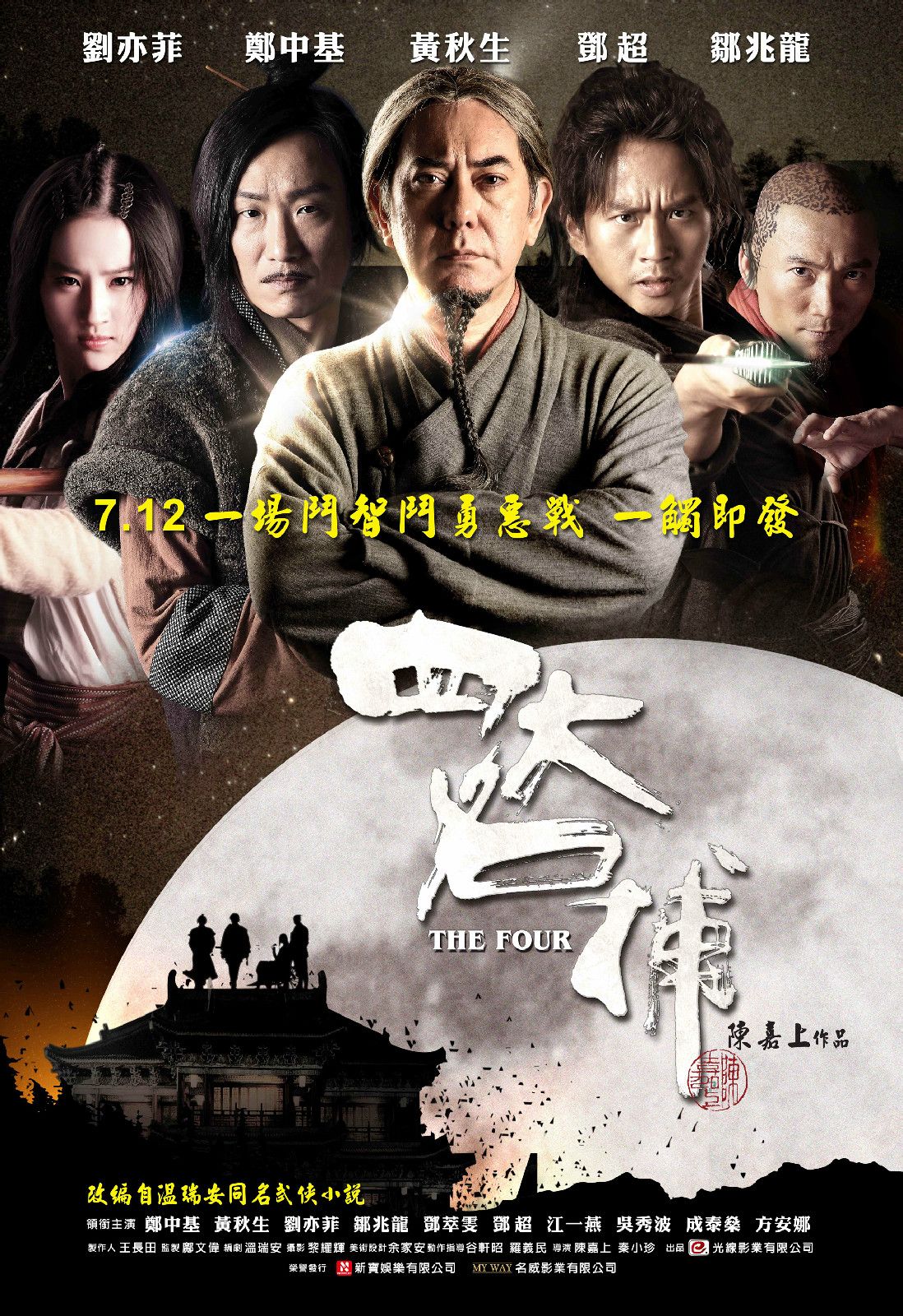 四大名捕（粵語版） 高清海報