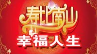 鼎易動(dòng)畫——幸福人生