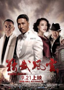 精武風云陳真