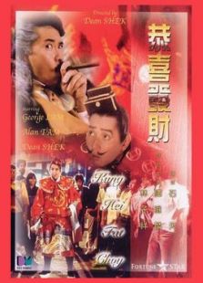 恭喜發(fā)財