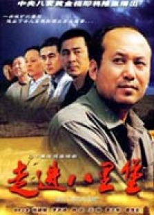 走進(jìn)八里堡