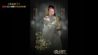 極品家丁 彈幕版 《極品家丁》全員亮相極品奧斯卡，極品獲獎感言遭圍觀