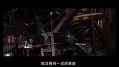 花絮之動(dòng)作篇