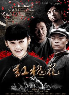 紅槐花