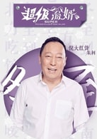 倪大紅