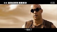 星際傳奇3【超世紀戰警：闇黑對決】Riddick 正式中文版首支預告