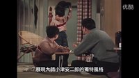 《彼岸花》《秋日和》小津安二郎經典數位修復 大銀幕夢幻重現