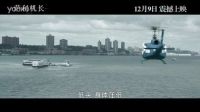 薩利機(jī)長(zhǎng)    中國(guó)預(yù)告片8：撞擊準(zhǔn)備版 (中文字幕)