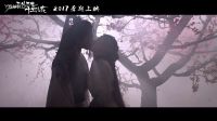 【 劉亦菲 楊洋】電影三生三世十里桃花首版預(yù)告