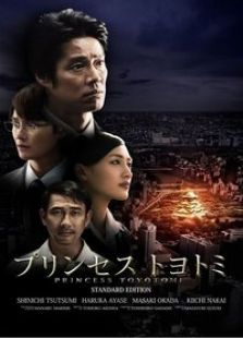 豐臣公主