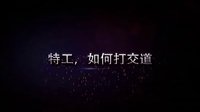 密戰(zhàn)峨眉-特工訪談錄