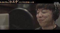 《小王子》曝飛行員特輯 黃渤變飛行員玩極限挑戰
