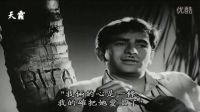 印度電影《流浪者》驕傲的心被俘去（中文字幕 ）