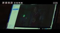《深海浩劫》業火降世正片片段