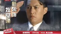 北京影視頻道電視劇 狼煙遍地 獵人行動