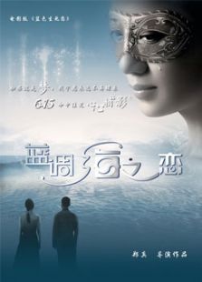 藍(lán)調(diào)海之戀
