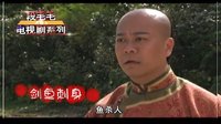 《施公奇案》宣傳片