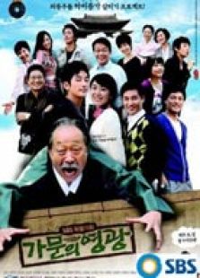 家門之光